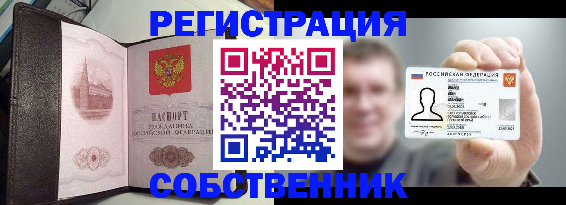 временная регистрация в квартире в Боровичах