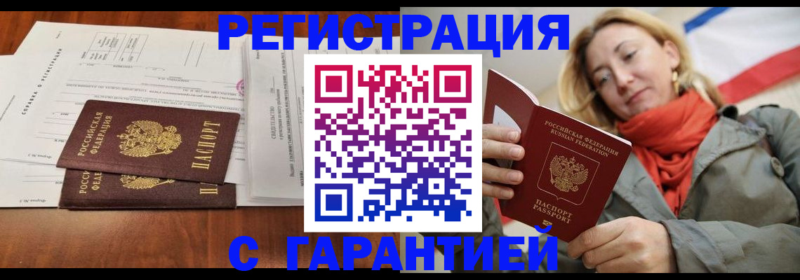 прописка законно в Боровичах