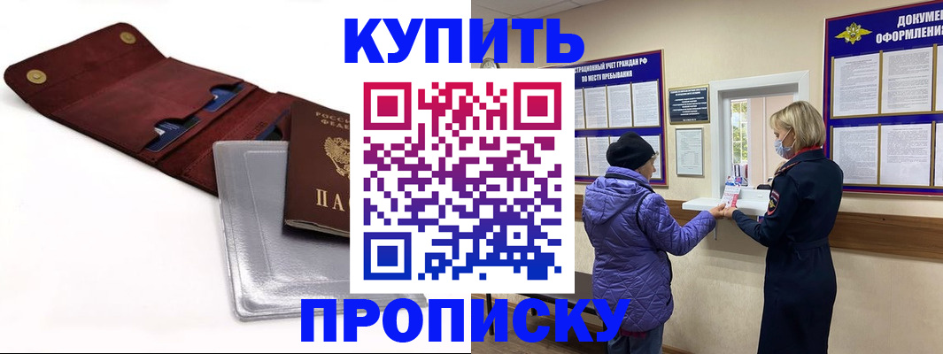прописка ребенка в Боровичах
