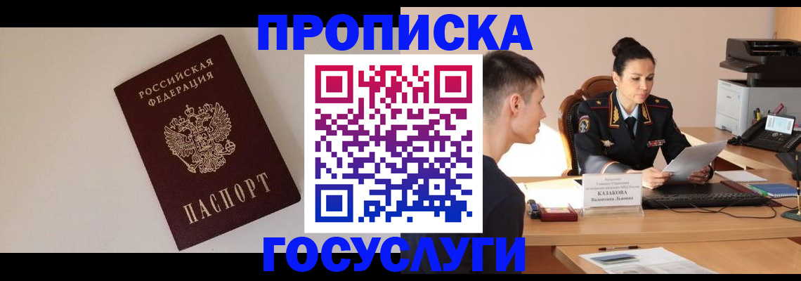 временная регистрация в квартире в Боровичах