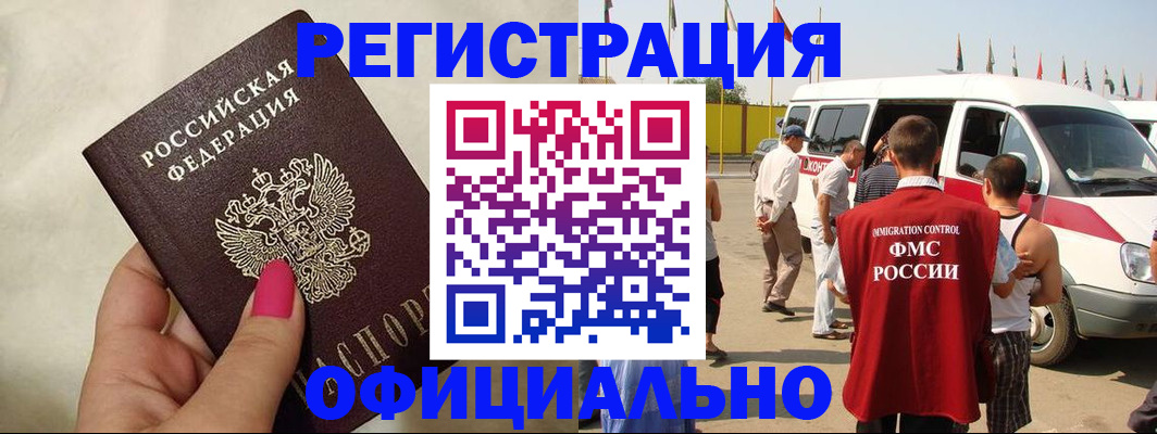 временная регистрация недорого в Боровичах
